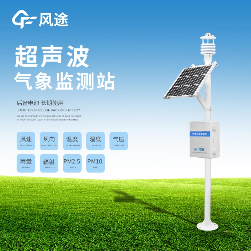 常用的超聲波氣象站，優(yōu)點在哪？