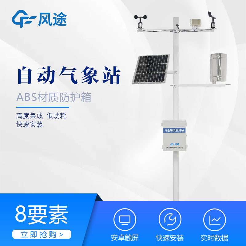 全自動(dòng)氣象站的應(yīng)用帶來了什么？