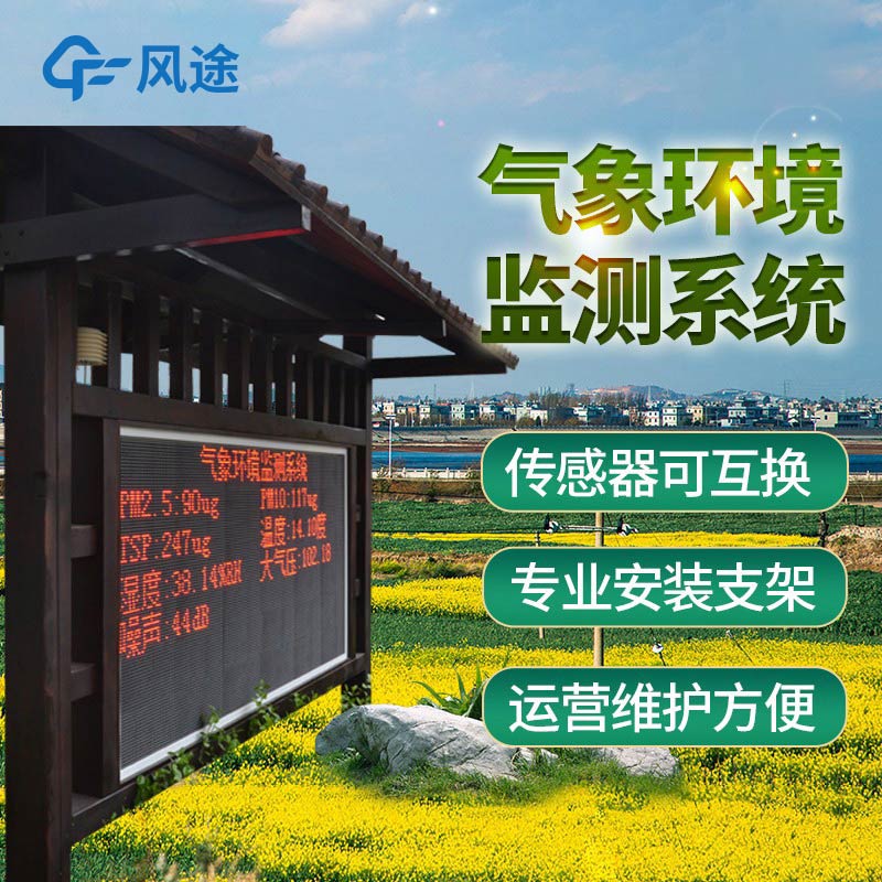 智能氣象監(jiān)測系統(tǒng)是什么儀器？