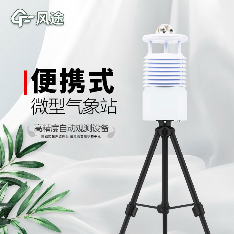 國(guó)產(chǎn)便攜式移動(dòng)氣象站價(jià)格是多少？