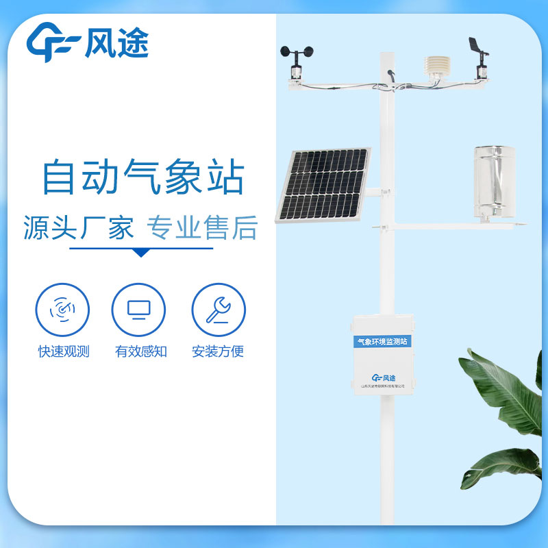 國產(chǎn)全自動氣象站廠家哪家好？