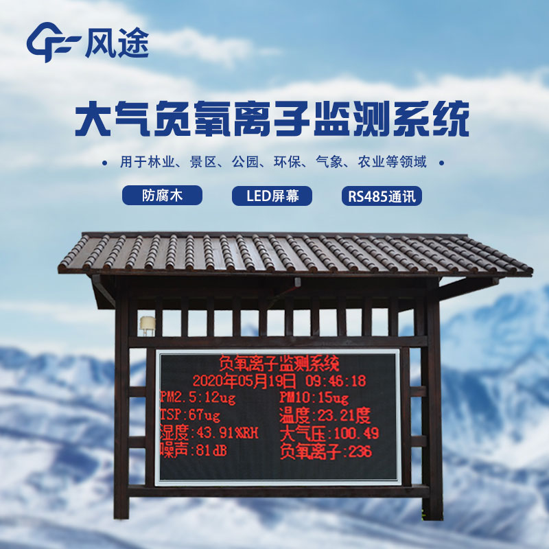 負(fù)氧離子濃度檢測(cè)站哪家好？