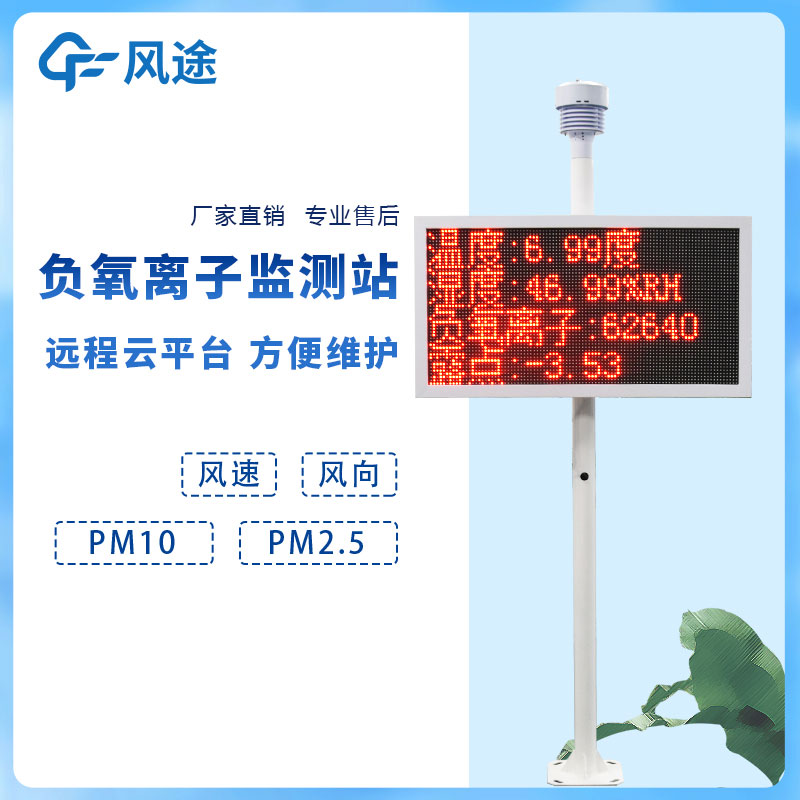 負(fù)氧離子在線監(jiān)測系統(tǒng)如何利用好？