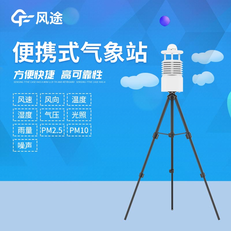 便攜式自動(dòng)氣象站多少錢(qián)？