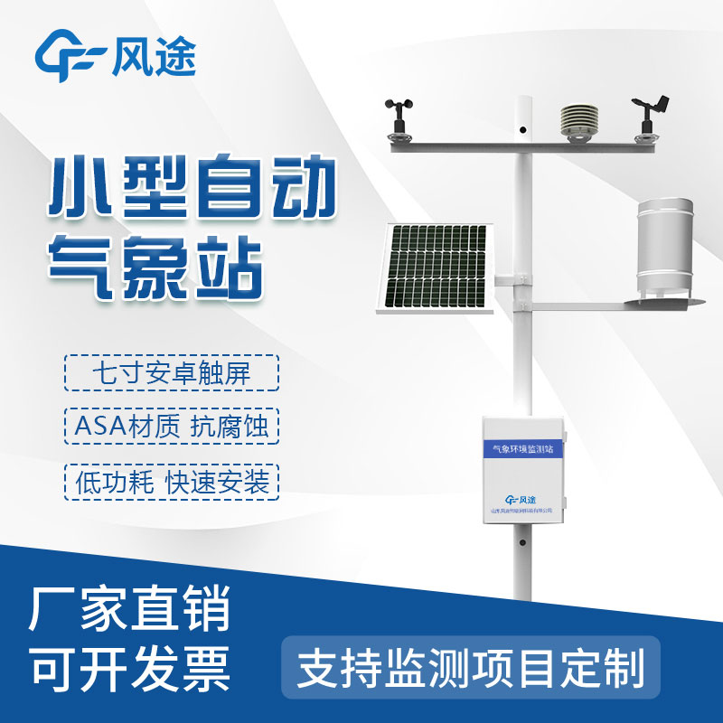 氣象監(jiān)測設備廠家哪家好？