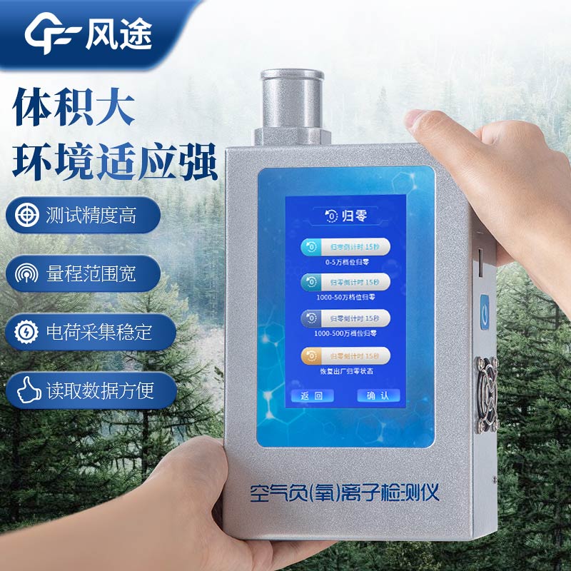 測(cè)負(fù)氧離子儀器的價(jià)格是多少？