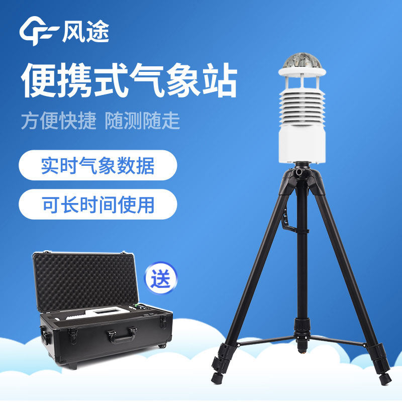 便攜氣象站怎么選？