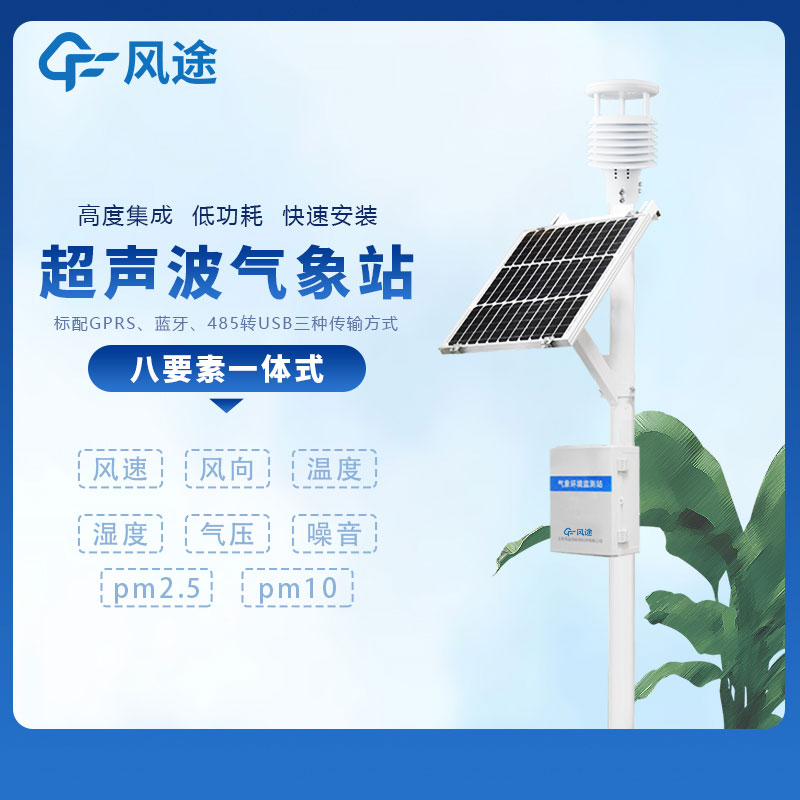 小型多功能氣象監(jiān)測系統(tǒng)廠家哪家好？