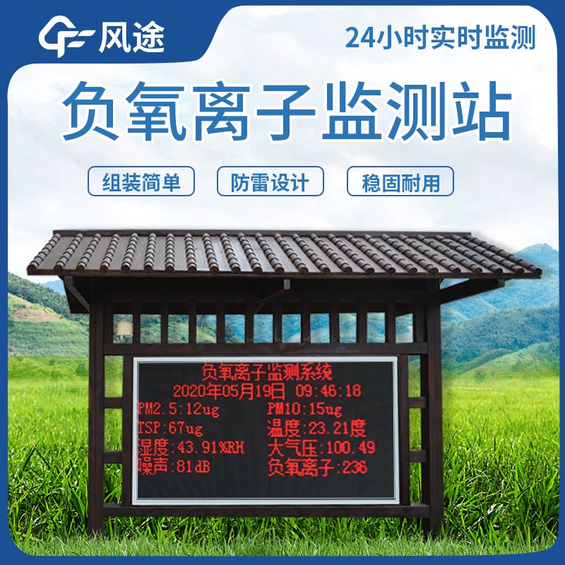 負氧離子監(jiān)測設(shè)備如何選購？