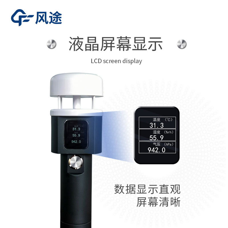 便攜式氣象站有哪些？