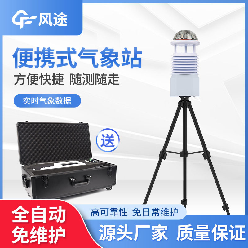 便攜式氣象站安裝難嗎？一點(diǎn)都不難，新手都學(xué)會(huì)！