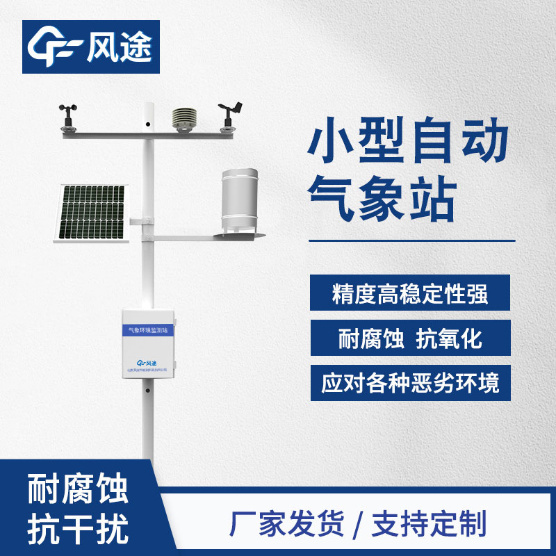自動氣象站制造價格是多少？