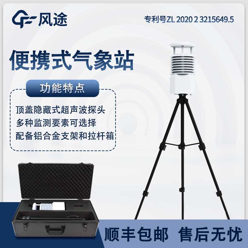 推薦一款便攜式氣象站，帶高清屏幕