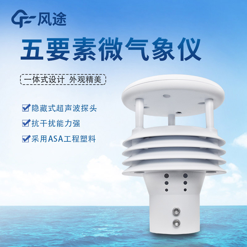 氣象五參數(shù)監(jiān)測儀，哪個五參數(shù)？