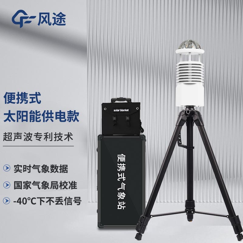 購買便攜式氣象站，需要考慮這些參數(shù)