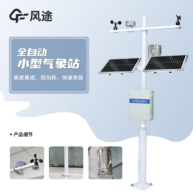 全自動(dòng)氣象站如何防雷？