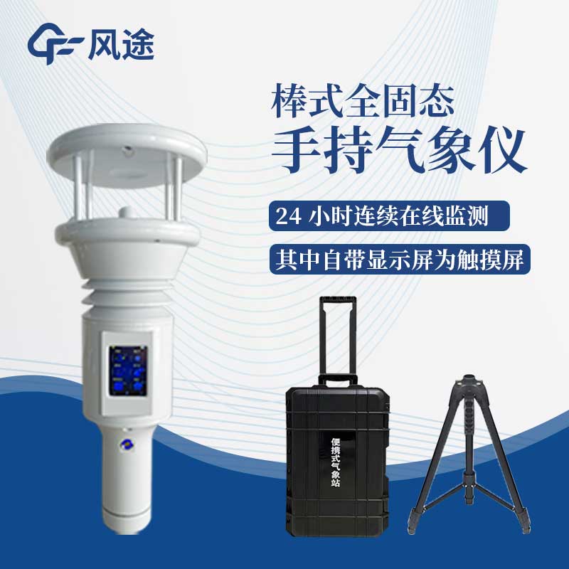 智能氣象站FT-SQ7B性能如何？