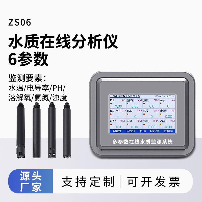 水溫、電導(dǎo)率、PH、溶解氧、氨氮、濁度在線水質(zhì)分析儀