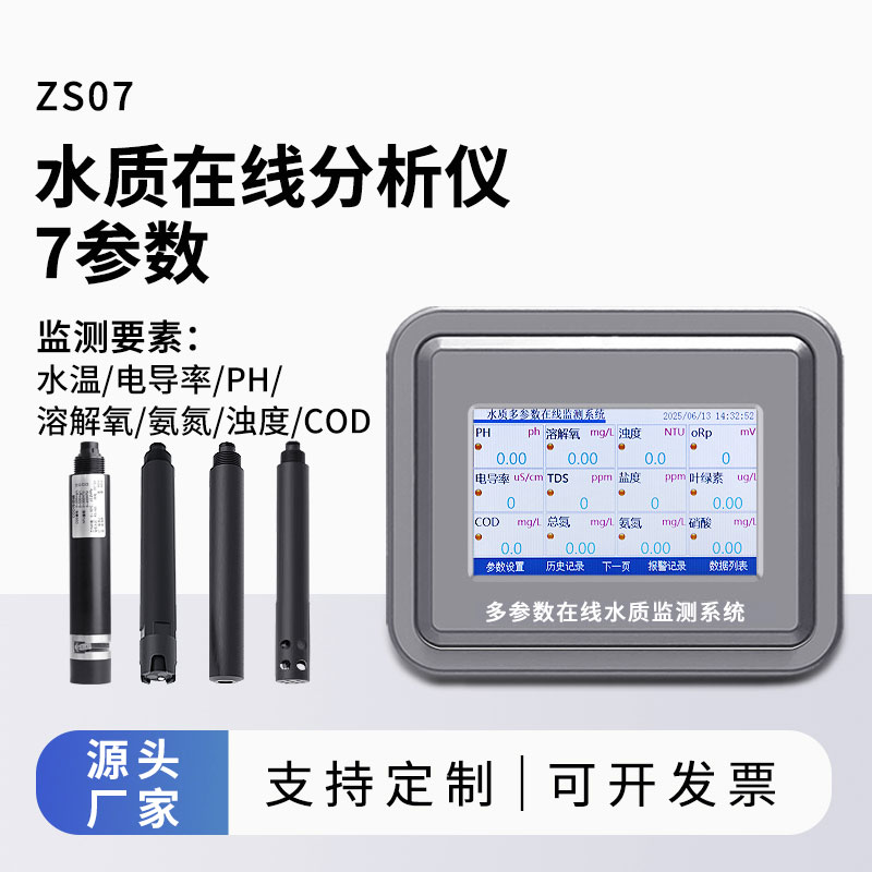 水溫、電導(dǎo)率、PH、溶解氧、氨氮、cod、濁度在線分析儀