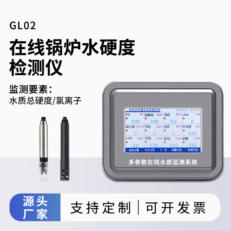 鍋爐水水質(zhì)監(jiān)測(cè)參數(shù)（水硬度、氯離子）