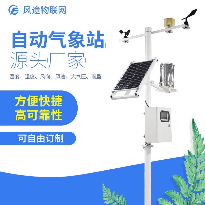 區(qū)域自動氣象站的結(jié)構(gòu)、通訊方式