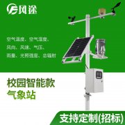 校園氣象站入駐校園，氣象科普進校園