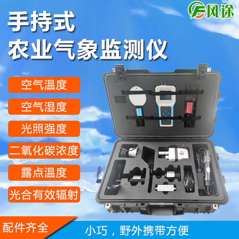 手持式氣象站是什么樣的產(chǎn)品？