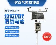 農(nóng)業(yè)氣象站，可移動(dòng)式的氣象觀測(cè)設(shè)備