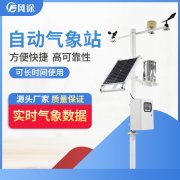 自動氣象站的供應(yīng)商，靠譜！