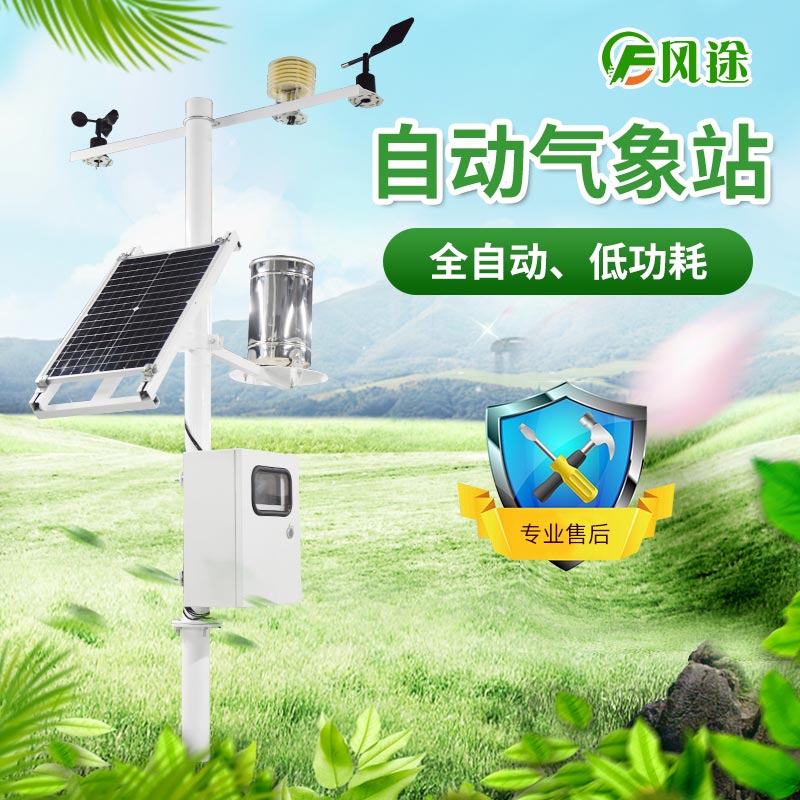 小型自動氣象站具體介紹，推薦廠商