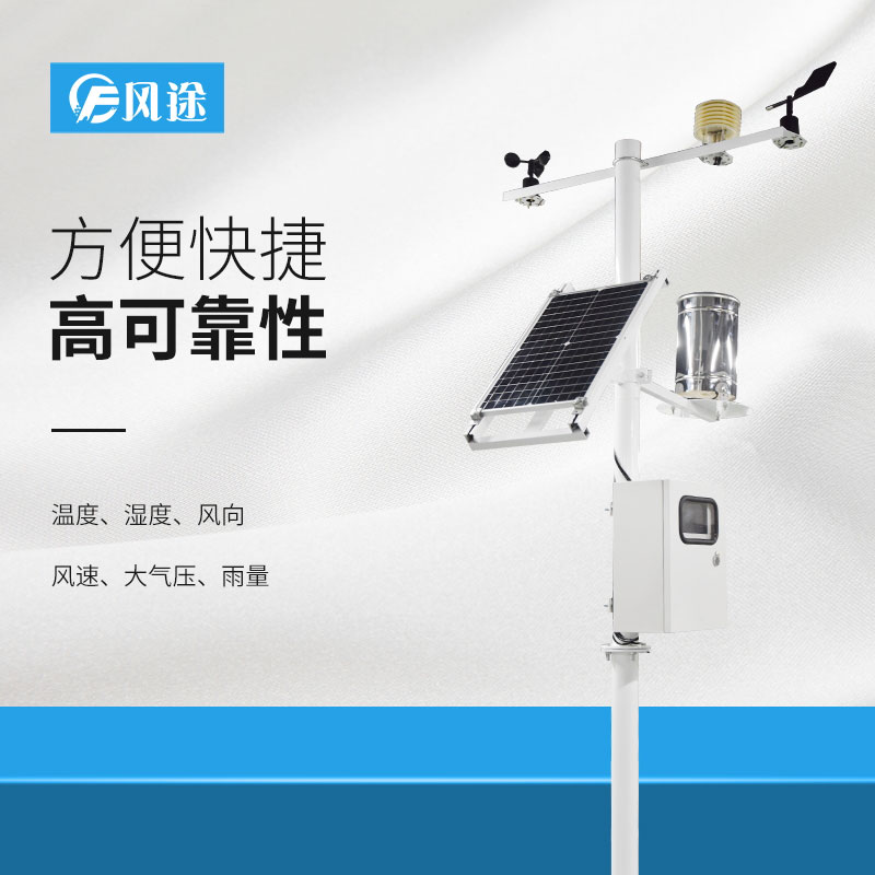 如何才能選擇一款合適的氣象站產(chǎn)品？