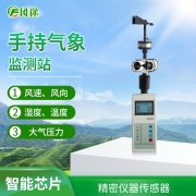 風(fēng)途手持式氣象站有何突出優(yōu)勢？