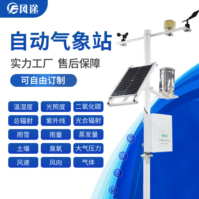農(nóng)業(yè)氣象觀測(cè)設(shè)備，用“數(shù)據(jù)”種田！