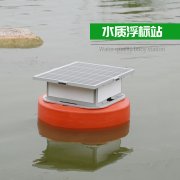 浮標(biāo)水質(zhì)分析儀，實(shí)現(xiàn)水質(zhì)遙測(cè)
